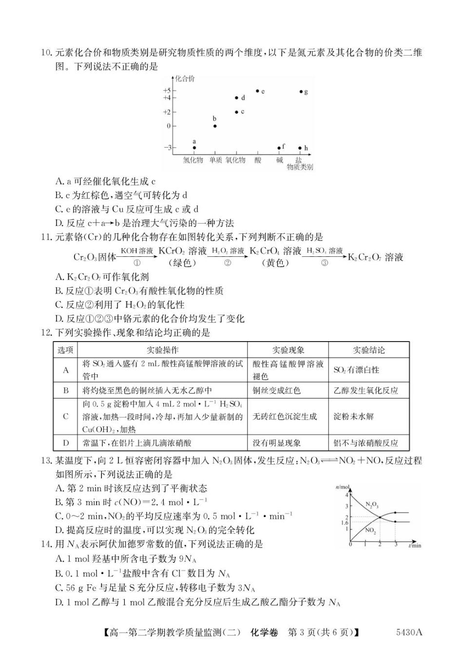 广东省八校联盟2024-2025学年高一下学期教学质量监测（二）化学含解析.pdf_第3页