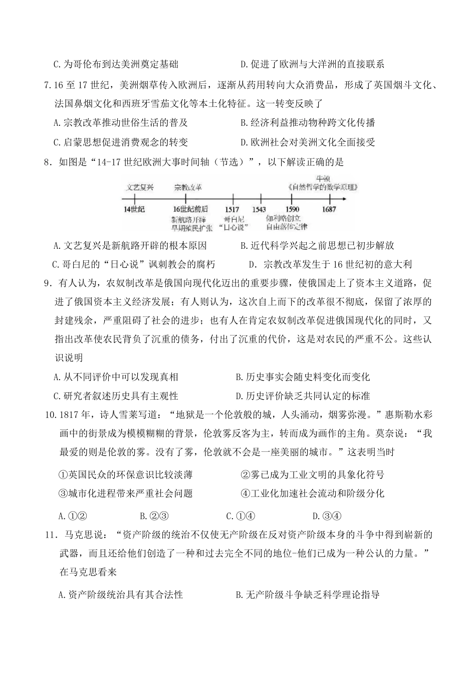 广东省八校联盟2024-2025学年高一下学期教学质量监测（二）历史含答案.pdf_第3页