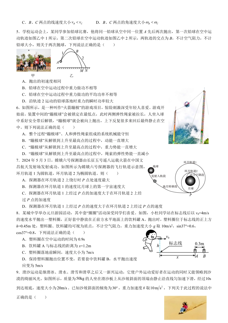 广东省八校联盟2024-2025学年高一下学期教学质量监测（二）物理含解析.pdf_第2页