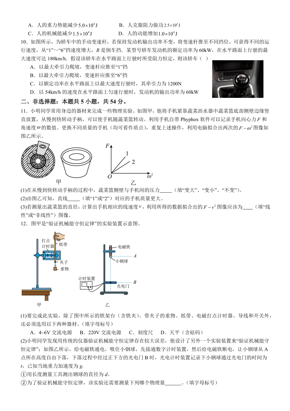广东省八校联盟2024-2025学年高一下学期教学质量监测（二）物理含解析.pdf_第3页