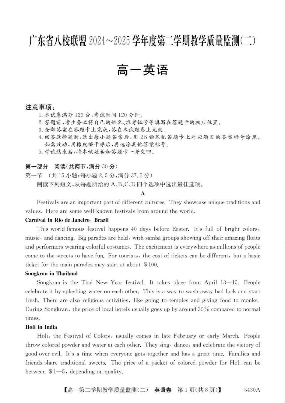 广东省八校联盟2024-2025学年高一下学期教学质量监测（二）英语含解析.pdf_第1页