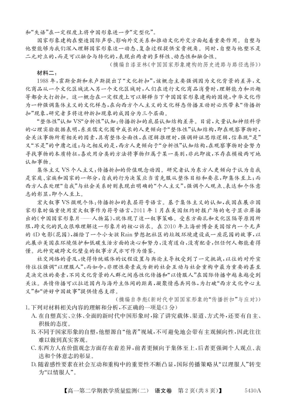 广东省八校联盟2024-2025学年高一下学期教学质量监测（二）语文含解析.pdf_第2页