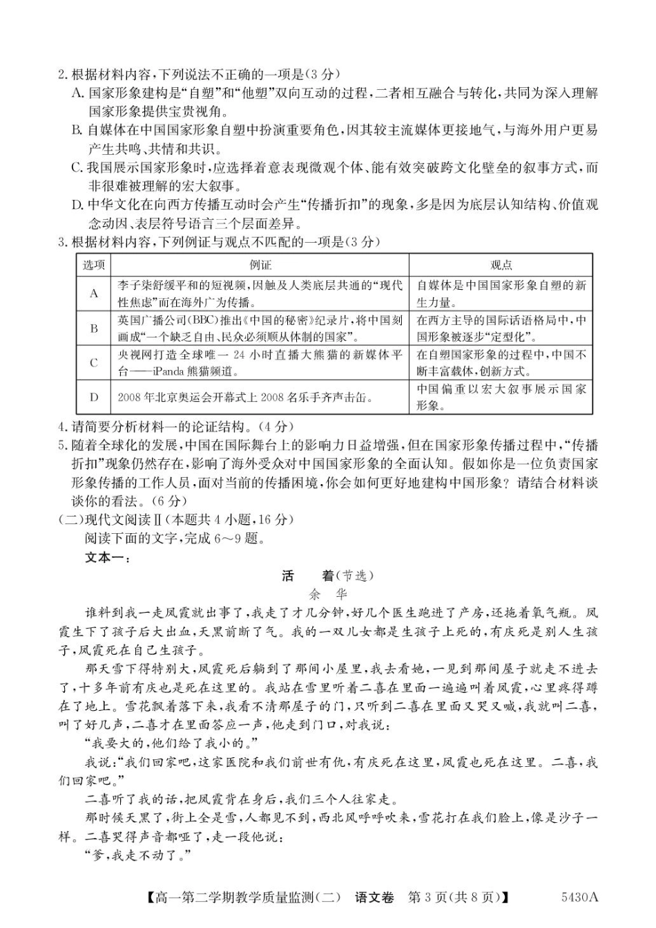 广东省八校联盟2024-2025学年高一下学期教学质量监测（二）语文含解析.pdf_第3页