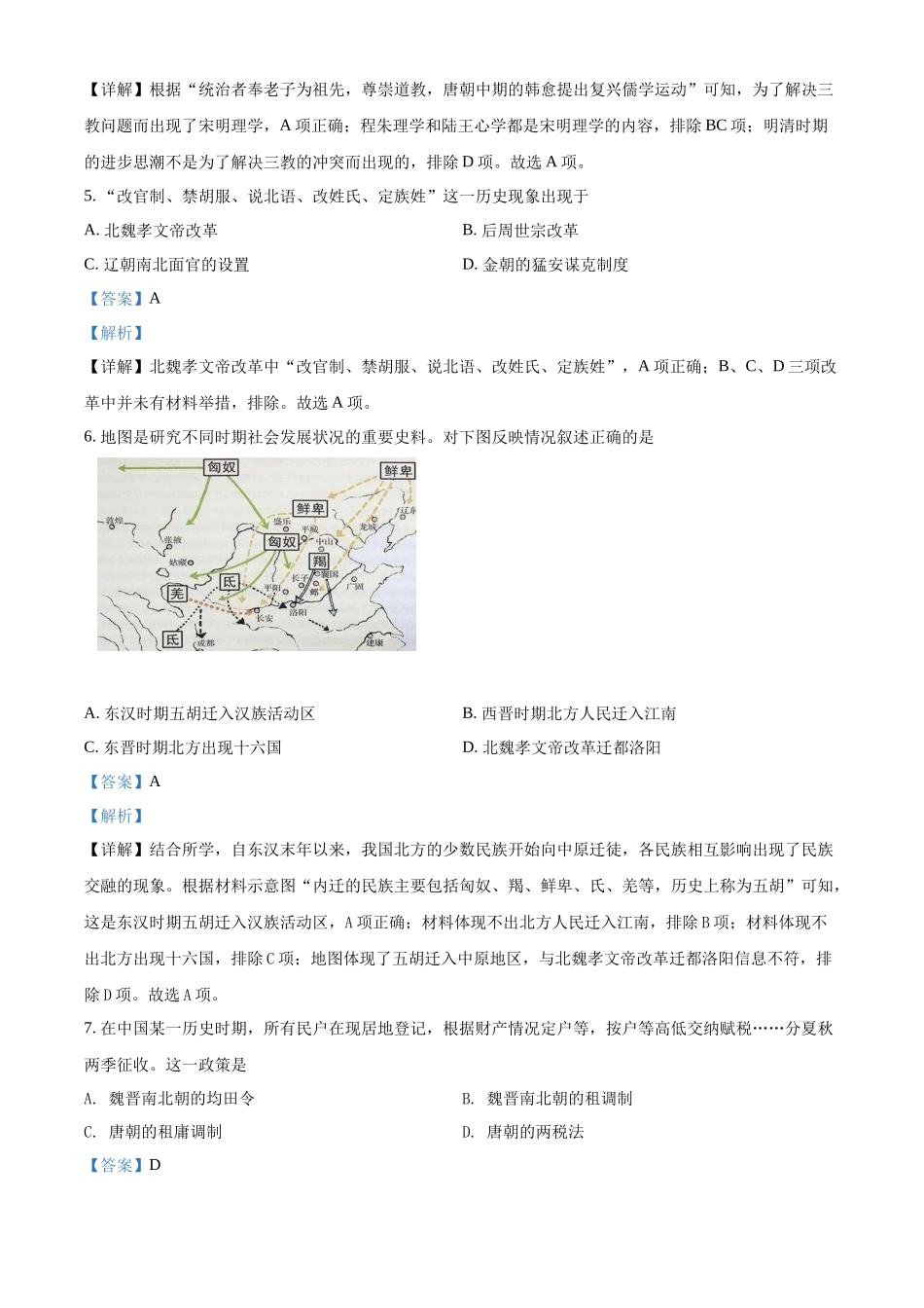 广东省潮阳市潮阳南侨中学2021-2022学年高一上学期合格考模拟历史试题（解析版）.docx_第2页