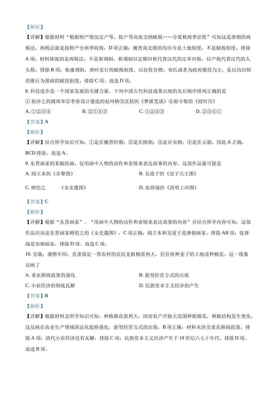 广东省潮阳市潮阳南侨中学2021-2022学年高一上学期合格考模拟历史试题（解析版）.docx_第3页
