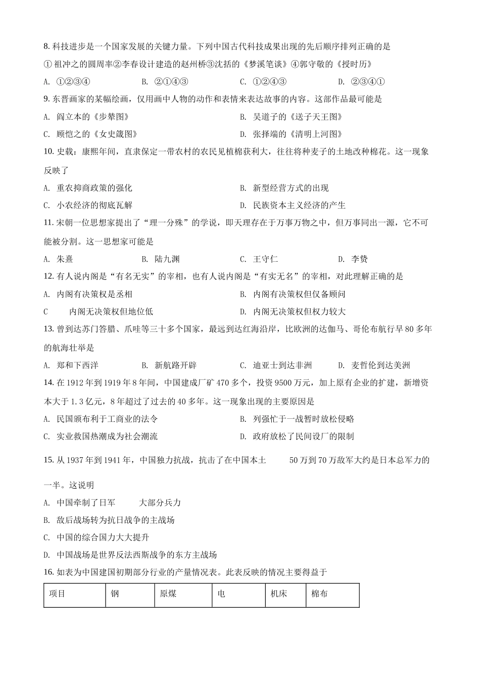 广东省潮阳市潮阳南侨中学2021-2022学年高一上学期合格考模拟历史试题（原卷版）.docx_第2页