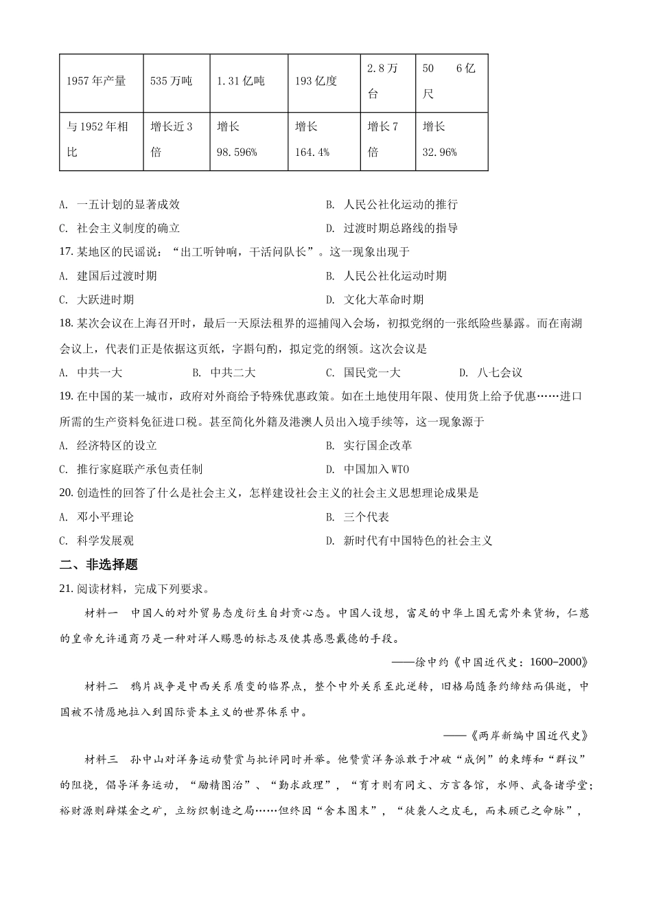 广东省潮阳市潮阳南侨中学2021-2022学年高一上学期合格考模拟历史试题（原卷版）.docx_第3页