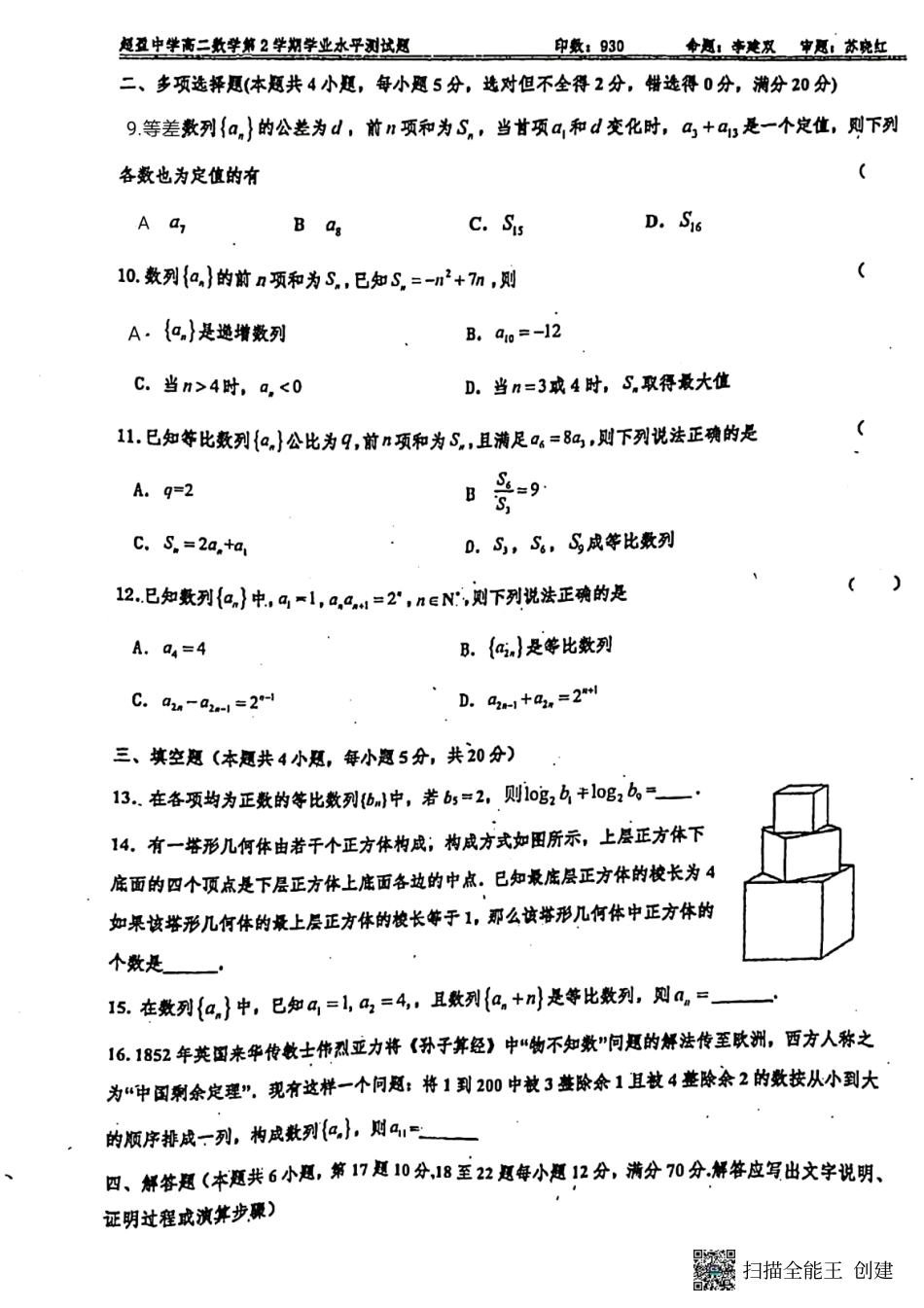 广东省佛山市超盈实验中学 佛山市美术实验中学2021-2022学年高二下学期第二次学业水平测试数学试卷.pdf_第2页