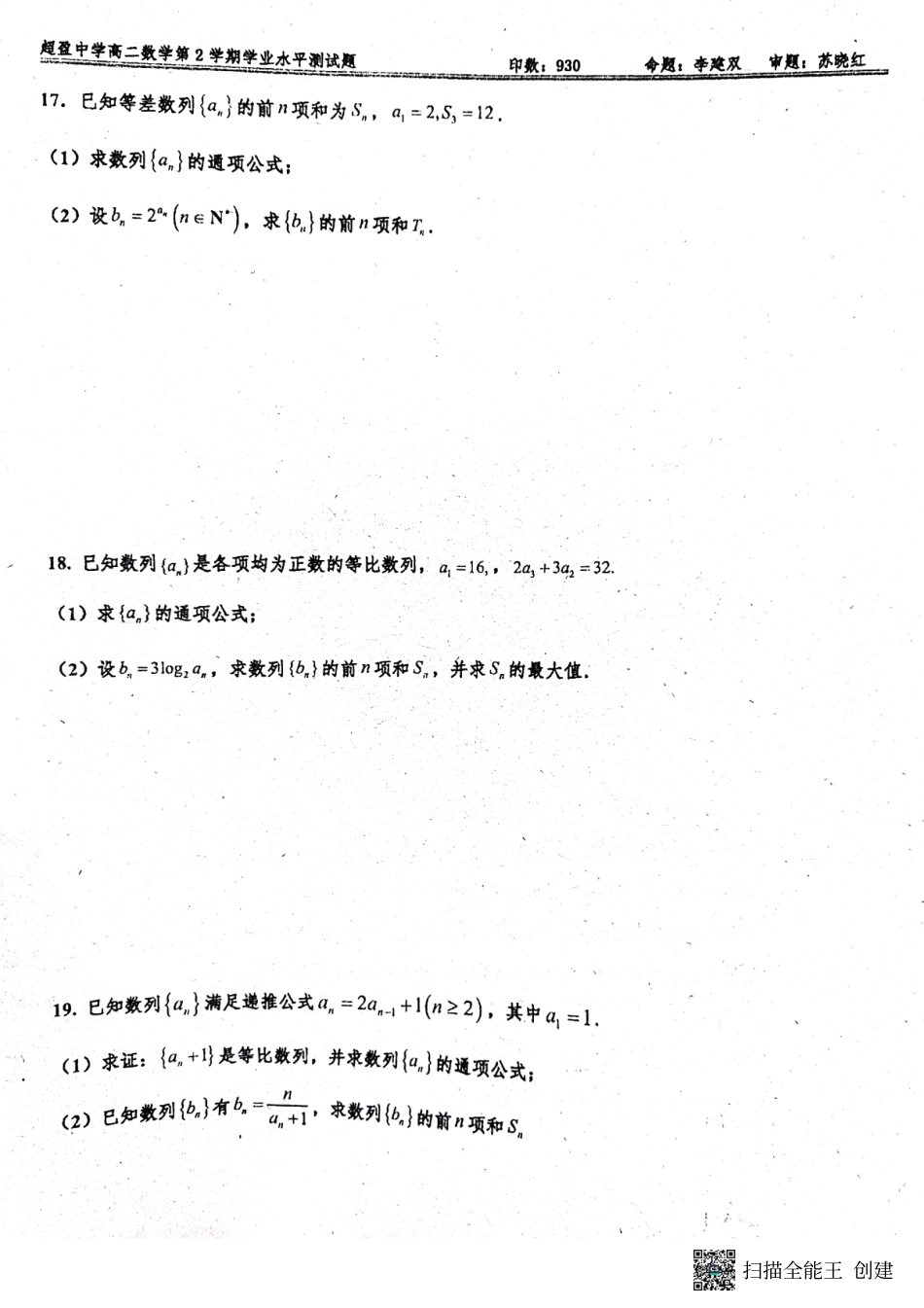 广东省佛山市超盈实验中学 佛山市美术实验中学2021-2022学年高二下学期第二次学业水平测试数学试卷.pdf_第3页
