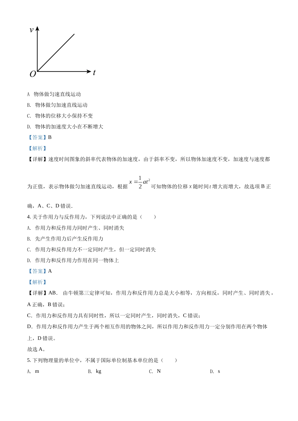 广东省广州市第二中学2021-2022学年高二（上）合格性考试物理试题（解析版）.docx_第2页