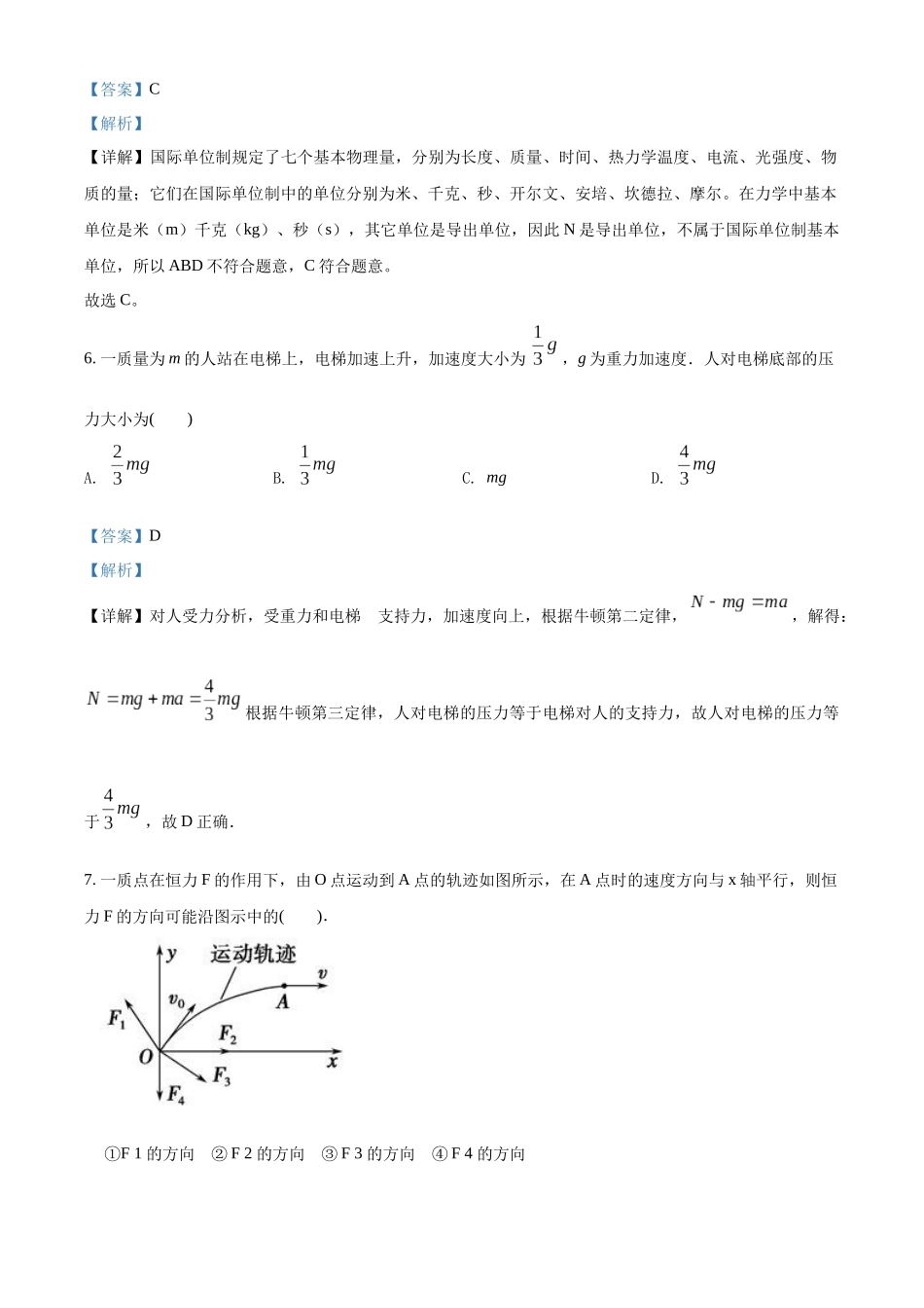 广东省广州市第二中学2021-2022学年高二（上）合格性考试物理试题（解析版）.docx_第3页