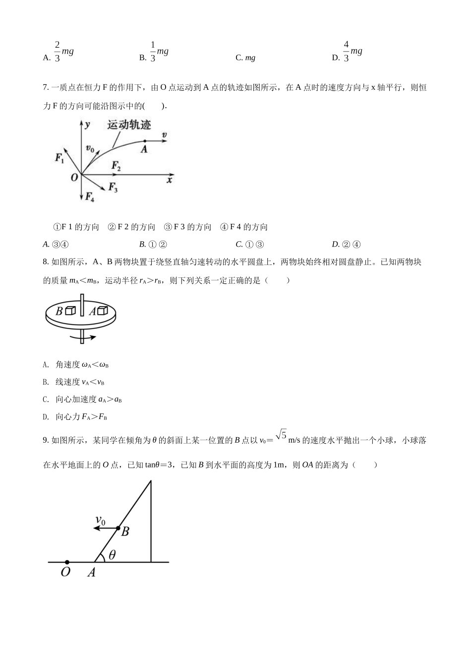 广东省广州市第二中学2021-2022学年高二（上）合格性考试物理试题（原卷版）.docx_第2页