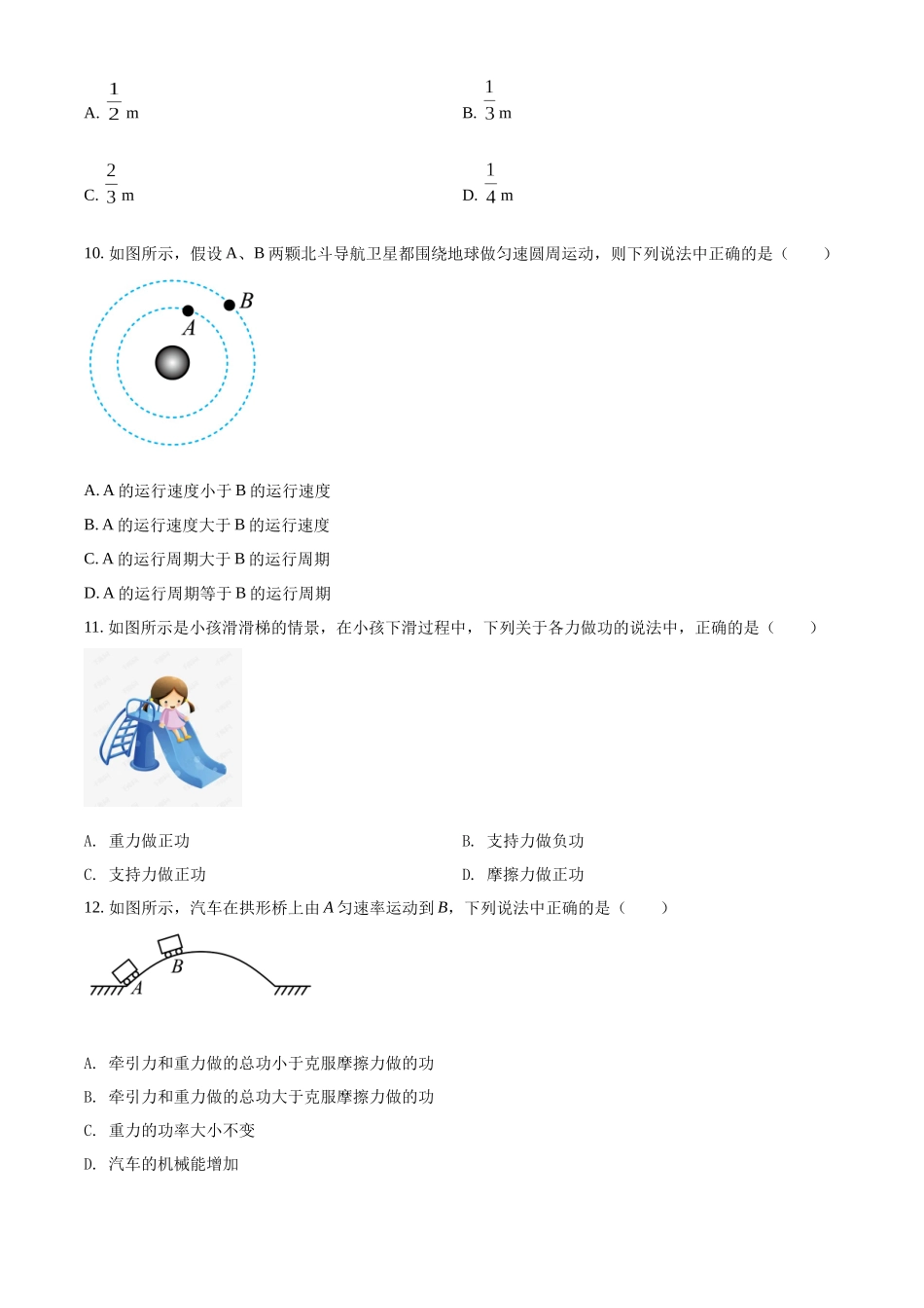 广东省广州市第二中学2021-2022学年高二（上）合格性考试物理试题（原卷版）.docx_第3页