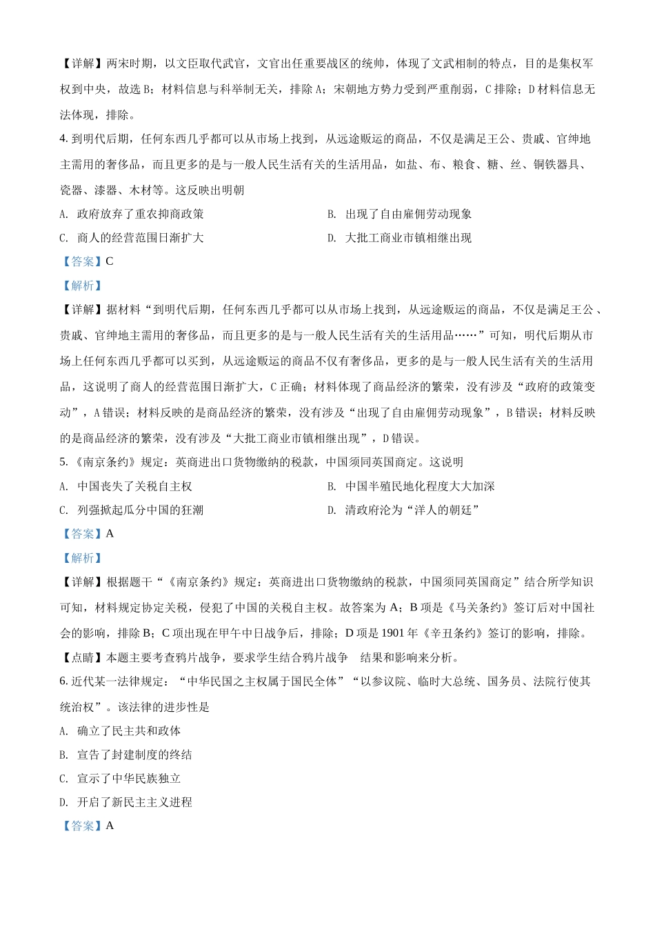广东省广州市华南师大学附中2021-2022学年高一学业水平考试5月模拟考（一）历史试题（解析版）.docx_第2页