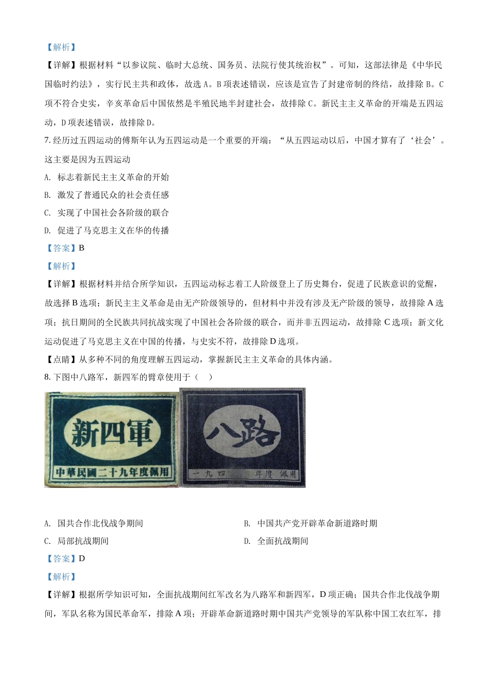 广东省广州市华南师大学附中2021-2022学年高一学业水平考试5月模拟考（一）历史试题（解析版）.docx_第3页