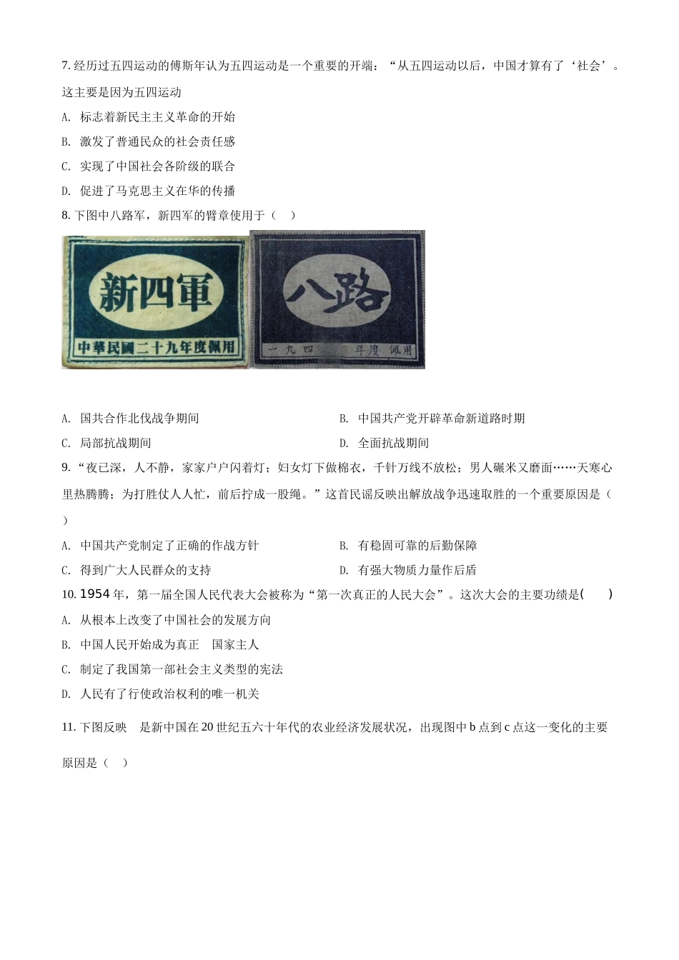 广东省广州市华南师大学附中2021-2022学年高一学业水平考试5月模拟考（一）历史试题（原卷版）.docx_第2页