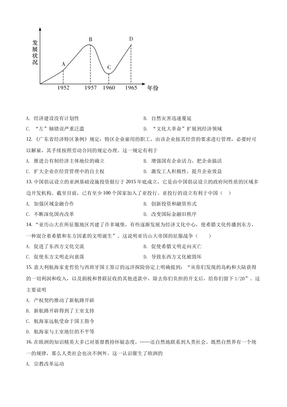 广东省广州市华南师大学附中2021-2022学年高一学业水平考试5月模拟考（一）历史试题（原卷版）.docx_第3页