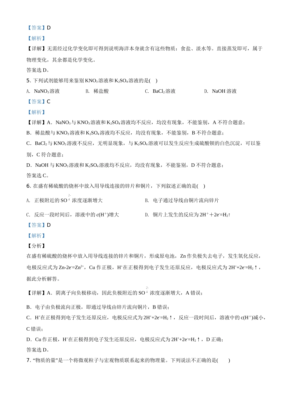 广东省河源市东源县2020-2021学年高二上学期第一次段考化学试题（合格考）（解析版）.doc_第2页