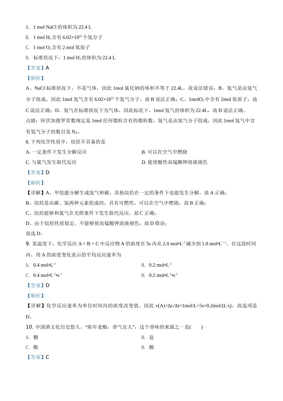广东省河源市东源县2020-2021学年高二上学期第一次段考化学试题（合格考）（解析版）.doc_第3页