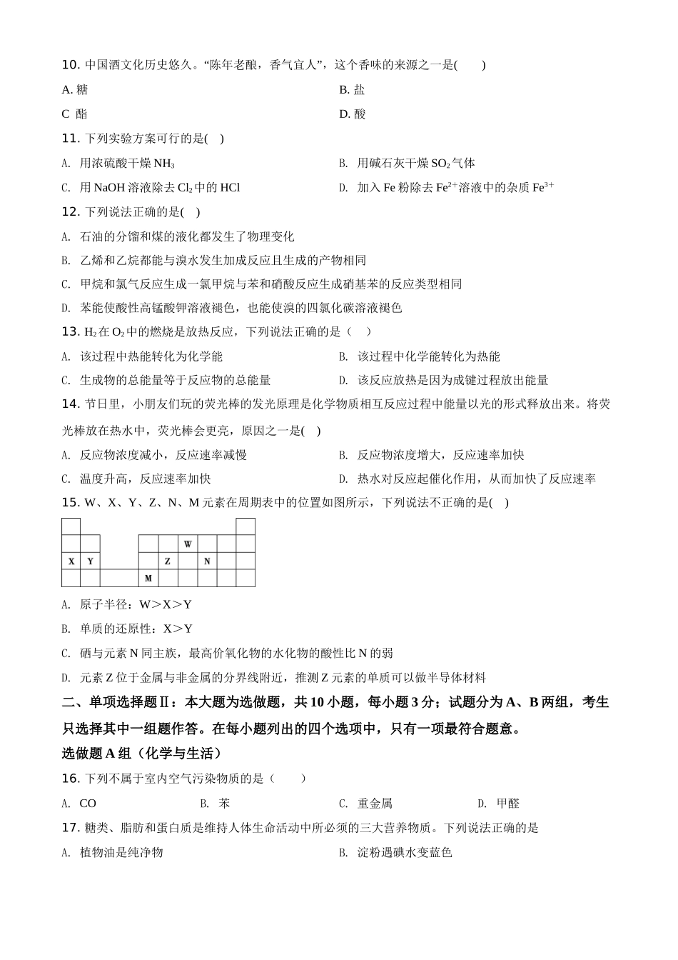 广东省河源市东源县2020-2021学年高二上学期第一次段考化学试题（合格考）（原卷版）.doc_第2页