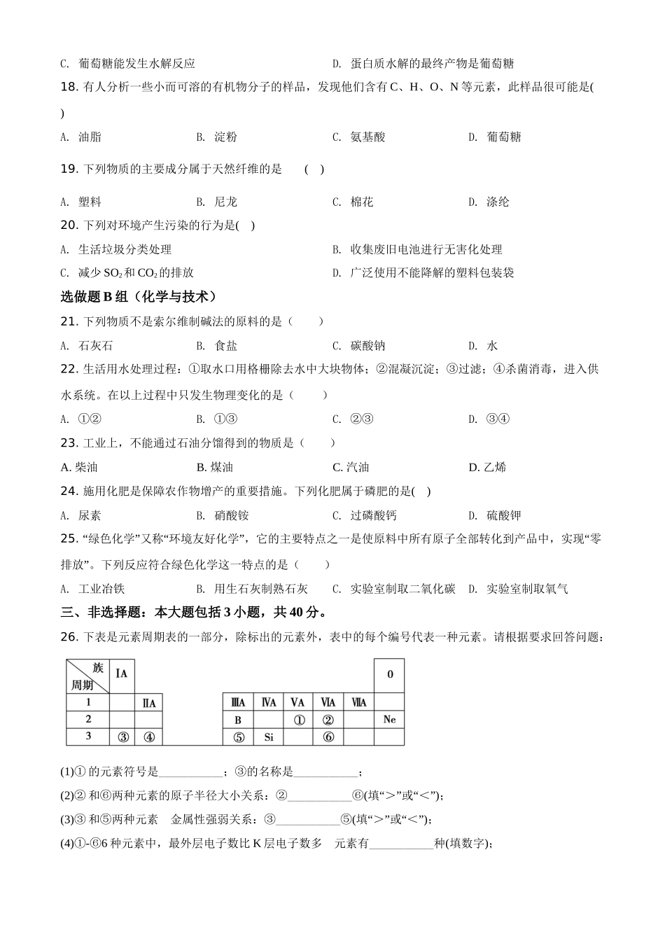 广东省河源市东源县2020-2021学年高二上学期第一次段考化学试题（合格考）（原卷版）.doc_第3页