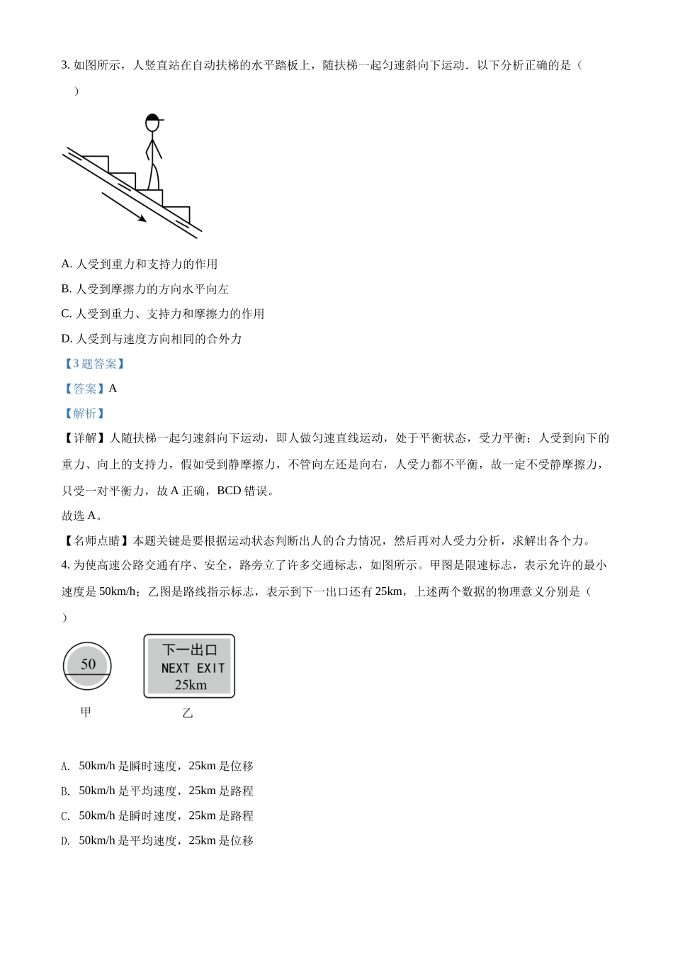 广东省茂名市第五中学2021-2022学年高二（上）学业水平考试物理试题（解析版）.docx_第2页