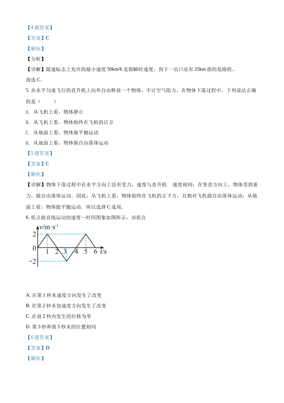 广东省茂名市第五中学2021-2022学年高二（上）学业水平考试物理试题（解析版）.docx_第3页