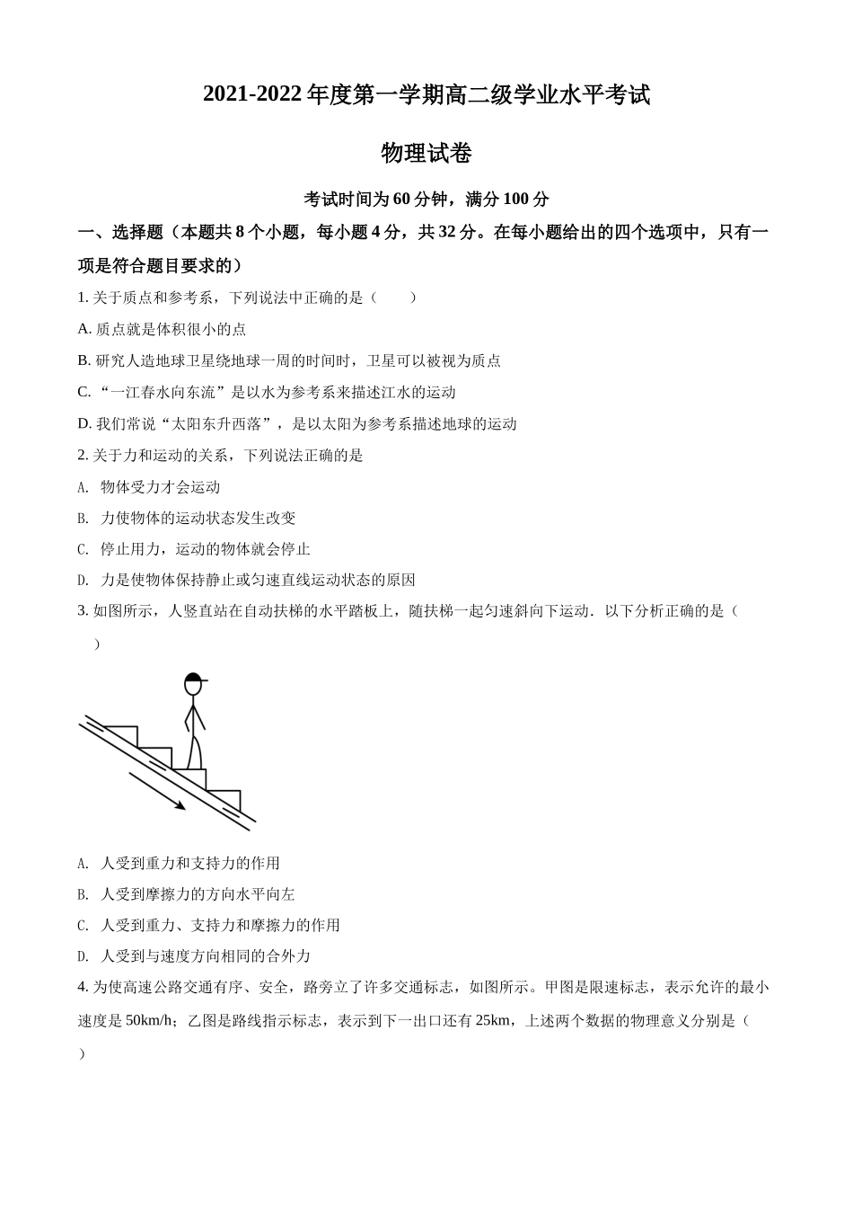 广东省茂名市第五中学2021-2022学年高二（上）学业水平考试物理试题（原卷版）.docx_第1页