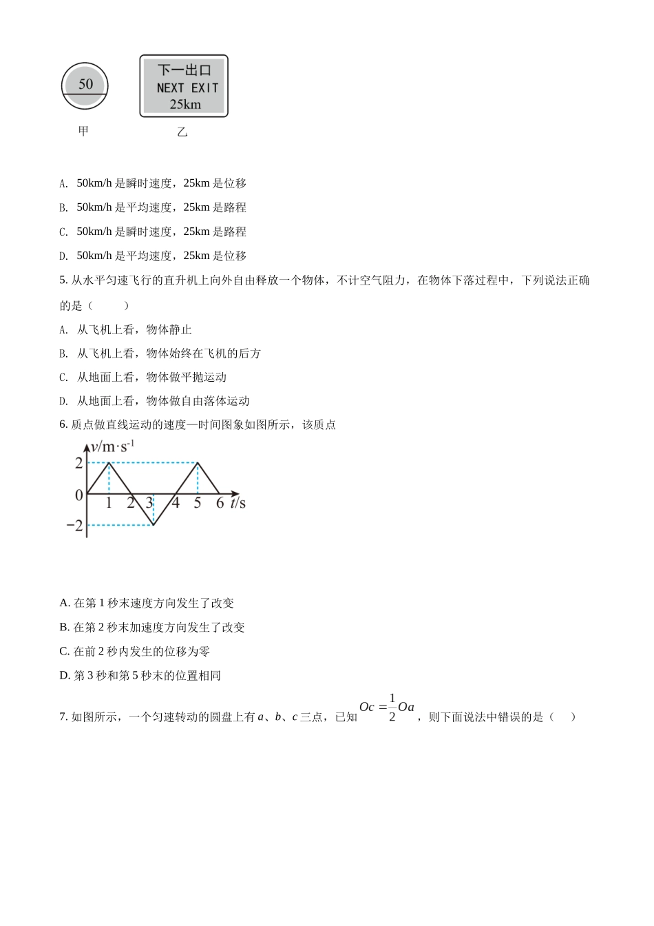 广东省茂名市第五中学2021-2022学年高二（上）学业水平考试物理试题（原卷版）.docx_第2页
