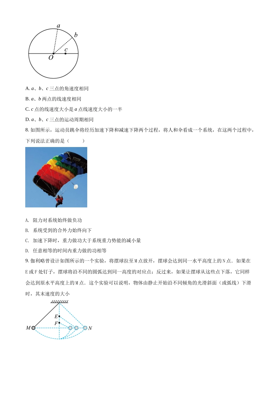 广东省茂名市第五中学2021-2022学年高二（上）学业水平考试物理试题（原卷版）.docx_第3页