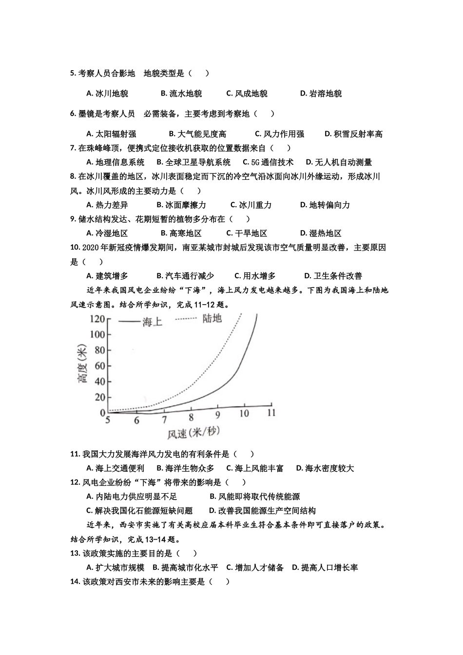 广东省汕头市潮阳区河溪中学2021-2022学年高一学业水平合格性考试模拟地理试卷.docx_第2页