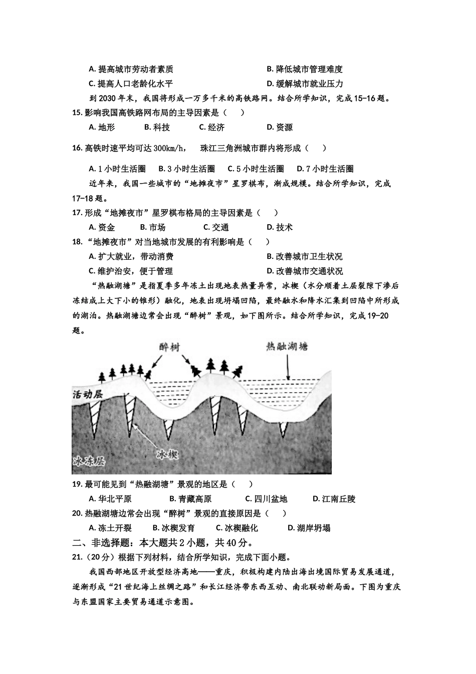 广东省汕头市潮阳区河溪中学2021-2022学年高一学业水平合格性考试模拟地理试卷.docx_第3页