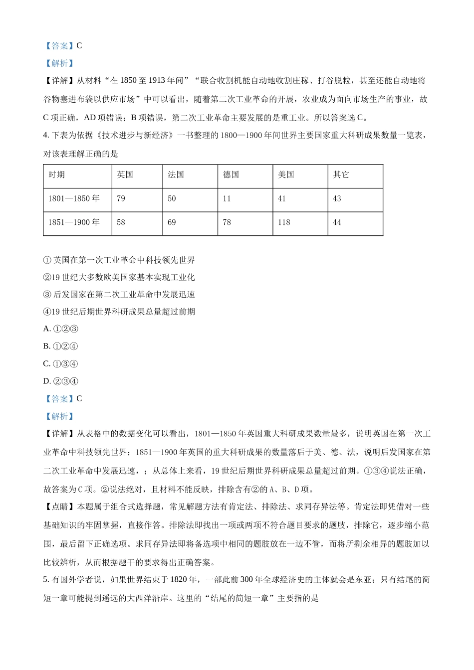 广西钦州市第四中学2021-2022学年高一下学期学考模拟考试（二）历史试题（解析版）.docx_第2页