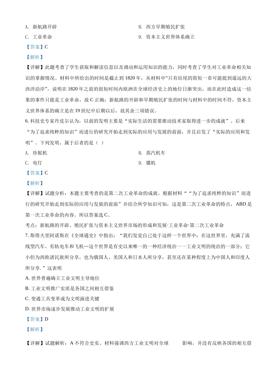 广西钦州市第四中学2021-2022学年高一下学期学考模拟考试（二）历史试题（解析版）.docx_第3页