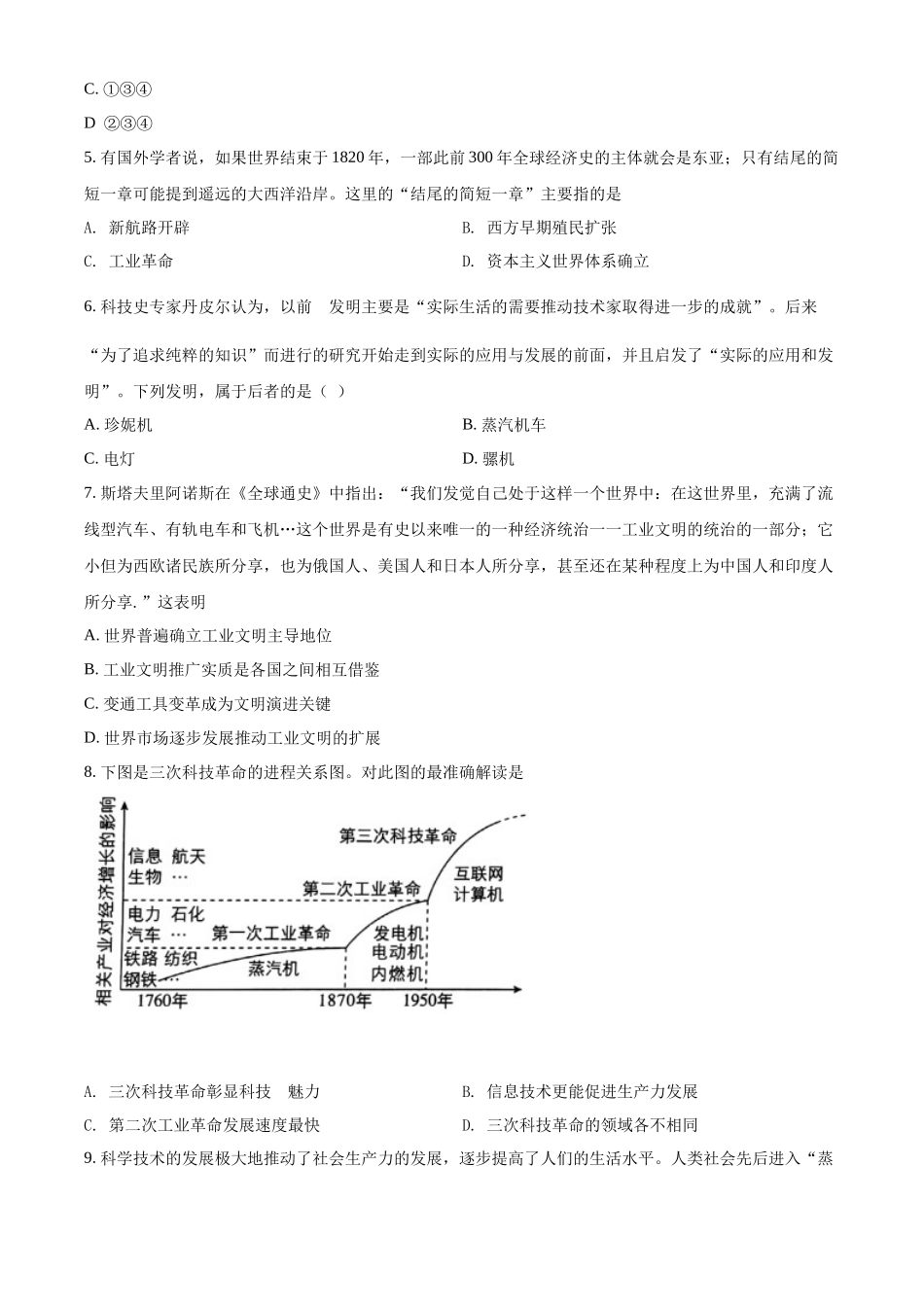 广西钦州市第四中学2021-2022学年高一下学期学考模拟考试（二）历史试题（原卷版）.docx_第2页