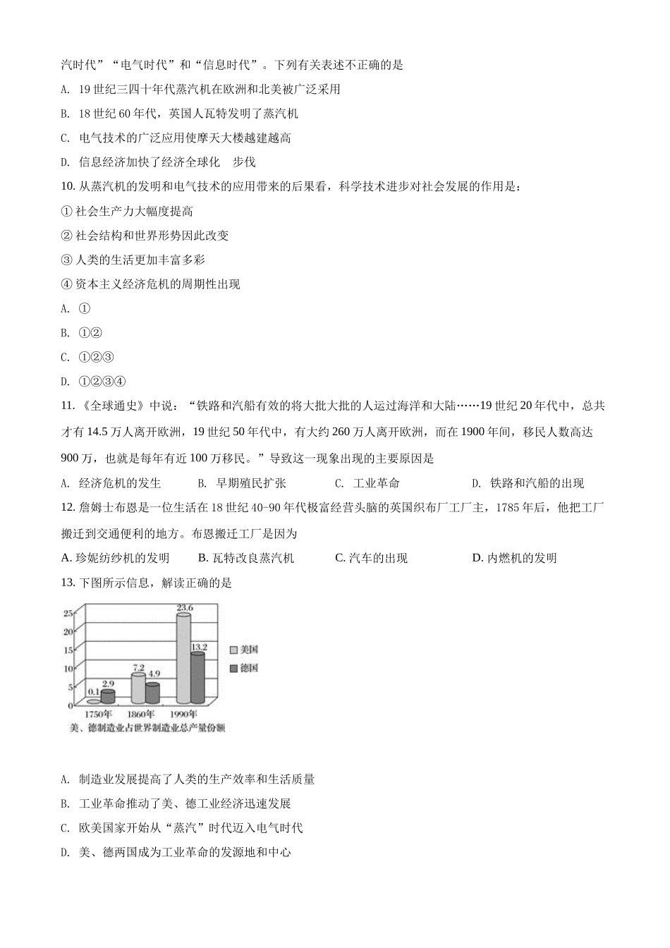 广西钦州市第四中学2021-2022学年高一下学期学考模拟考试（二）历史试题（原卷版）.docx_第3页