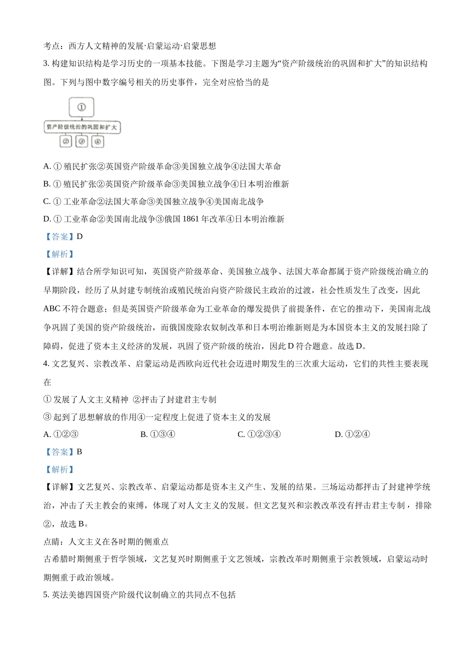 广西钦州市第四中学2021-2022学年高一下学期学考模拟考试（三）历史试题（解析版）.docx_第2页