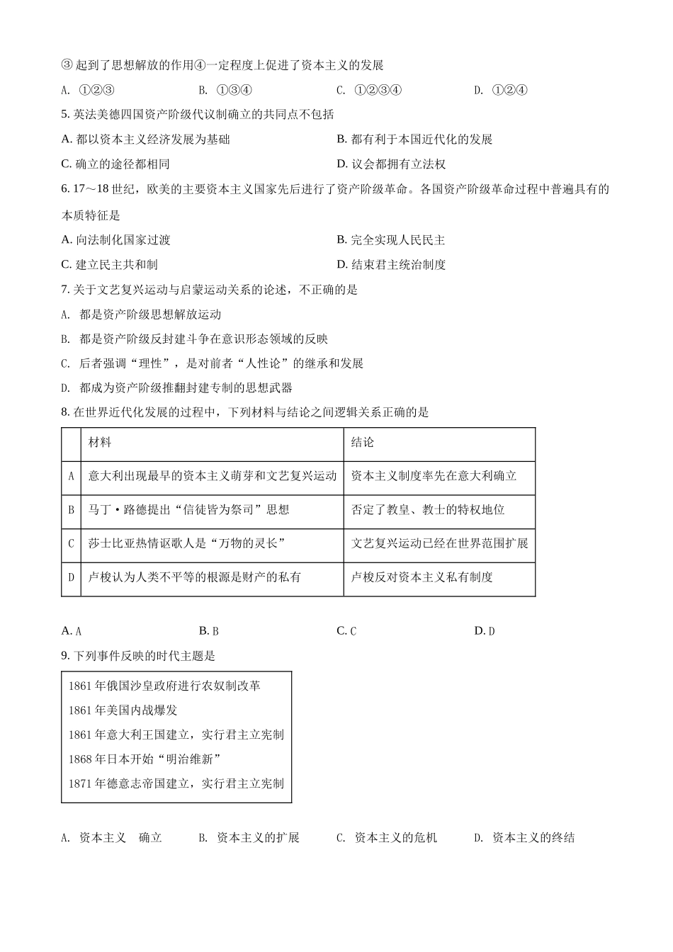 广西钦州市第四中学2021-2022学年高一下学期学考模拟考试（三）历史试题（原卷版）.docx_第2页