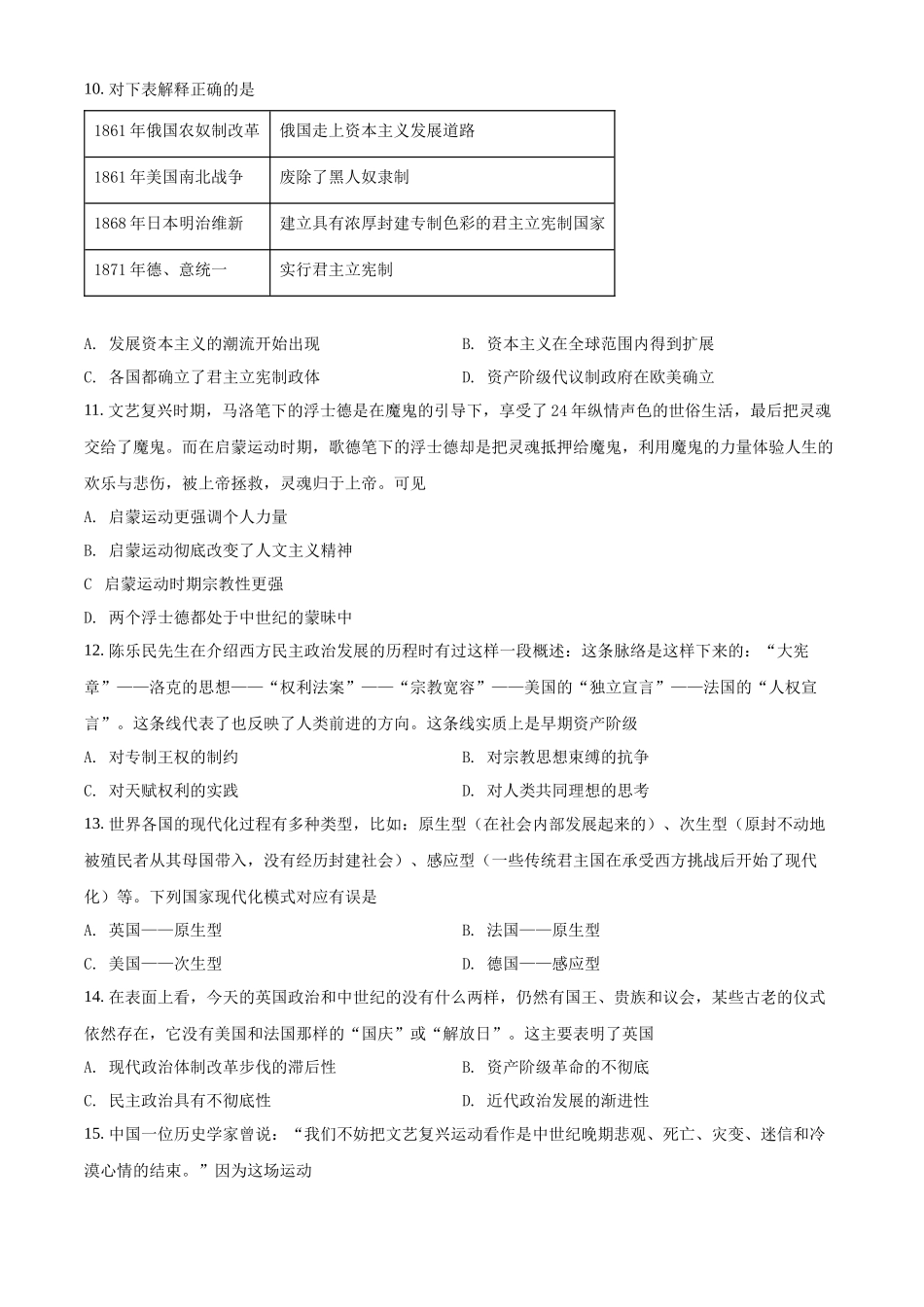 广西钦州市第四中学2021-2022学年高一下学期学考模拟考试（三）历史试题（原卷版）.docx_第3页