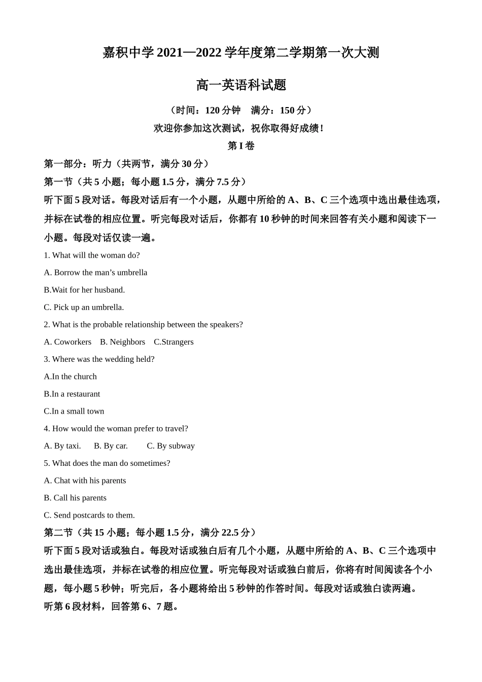 海南省琼海市嘉积中学2021-2022学年高一下学期第一次大测英语试题（原卷版）.doc_第1页