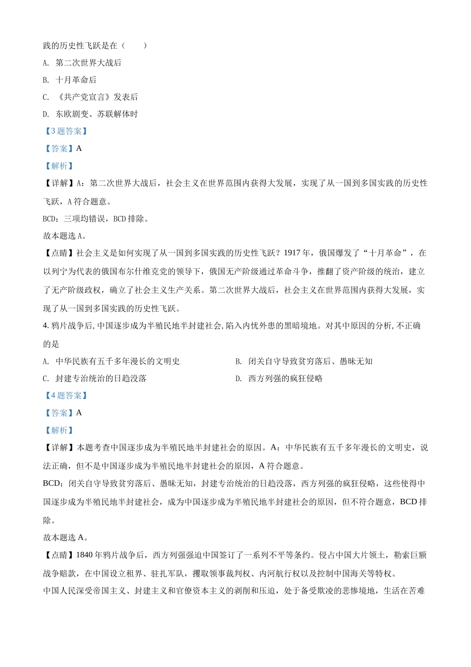 河北省藁城区新冀明中学2021-2022学年高二上学期学业水平模拟测试政治试题（解析版）.docx_第2页