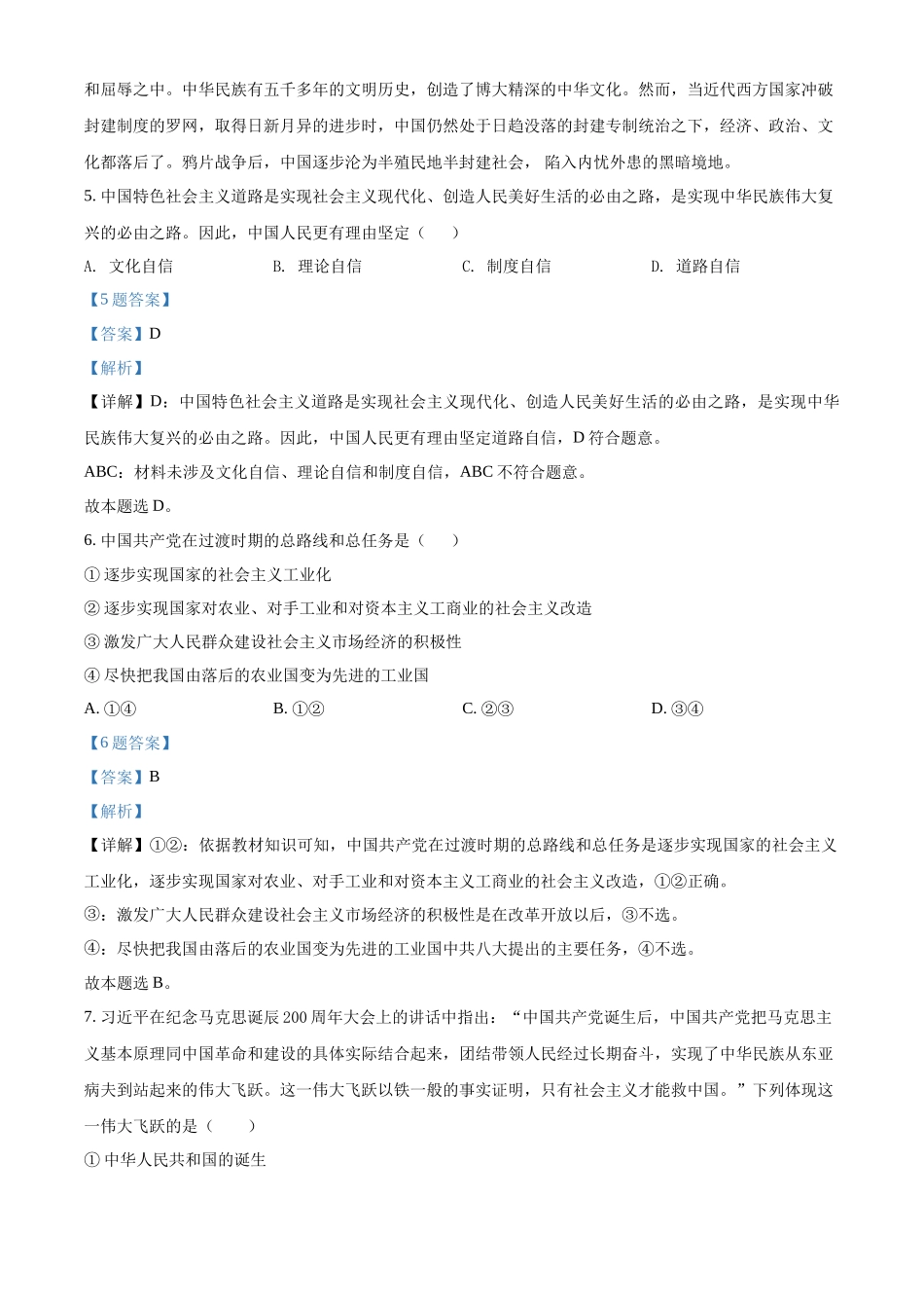 河北省藁城区新冀明中学2021-2022学年高二上学期学业水平模拟测试政治试题（解析版）.docx_第3页