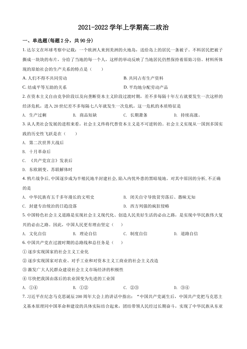 河北省藁城区新冀明中学2021-2022学年高二上学期学业水平模拟测试政治试题（原卷版）.docx_第1页