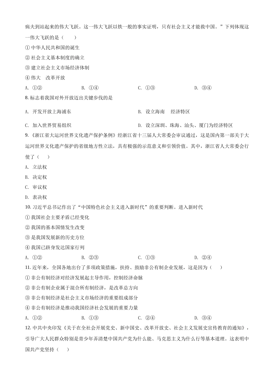河北省藁城区新冀明中学2021-2022学年高二上学期学业水平模拟测试政治试题（原卷版）.docx_第2页