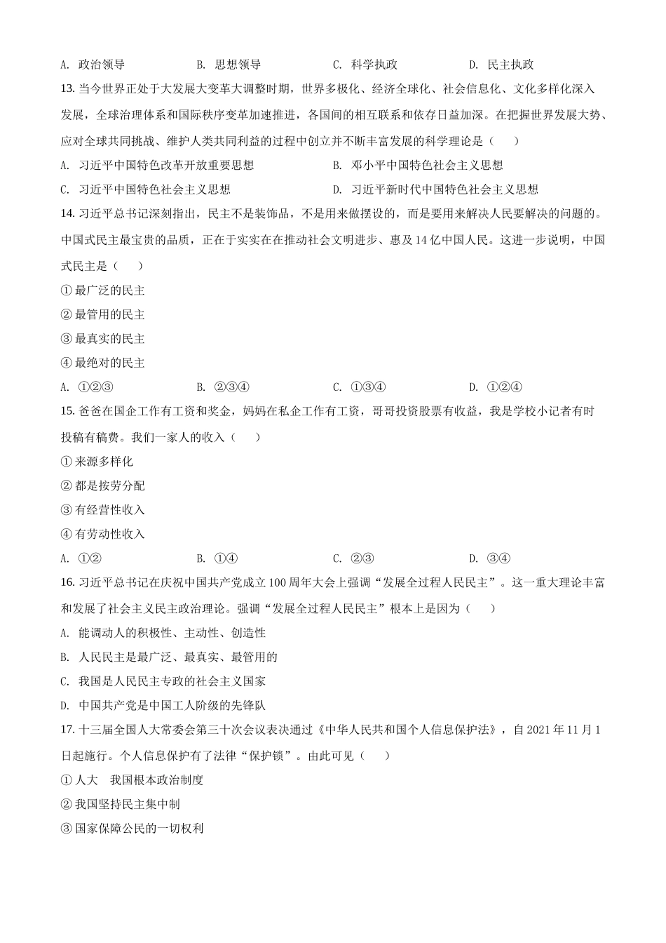 河北省藁城区新冀明中学2021-2022学年高二上学期学业水平模拟测试政治试题（原卷版）.docx_第3页