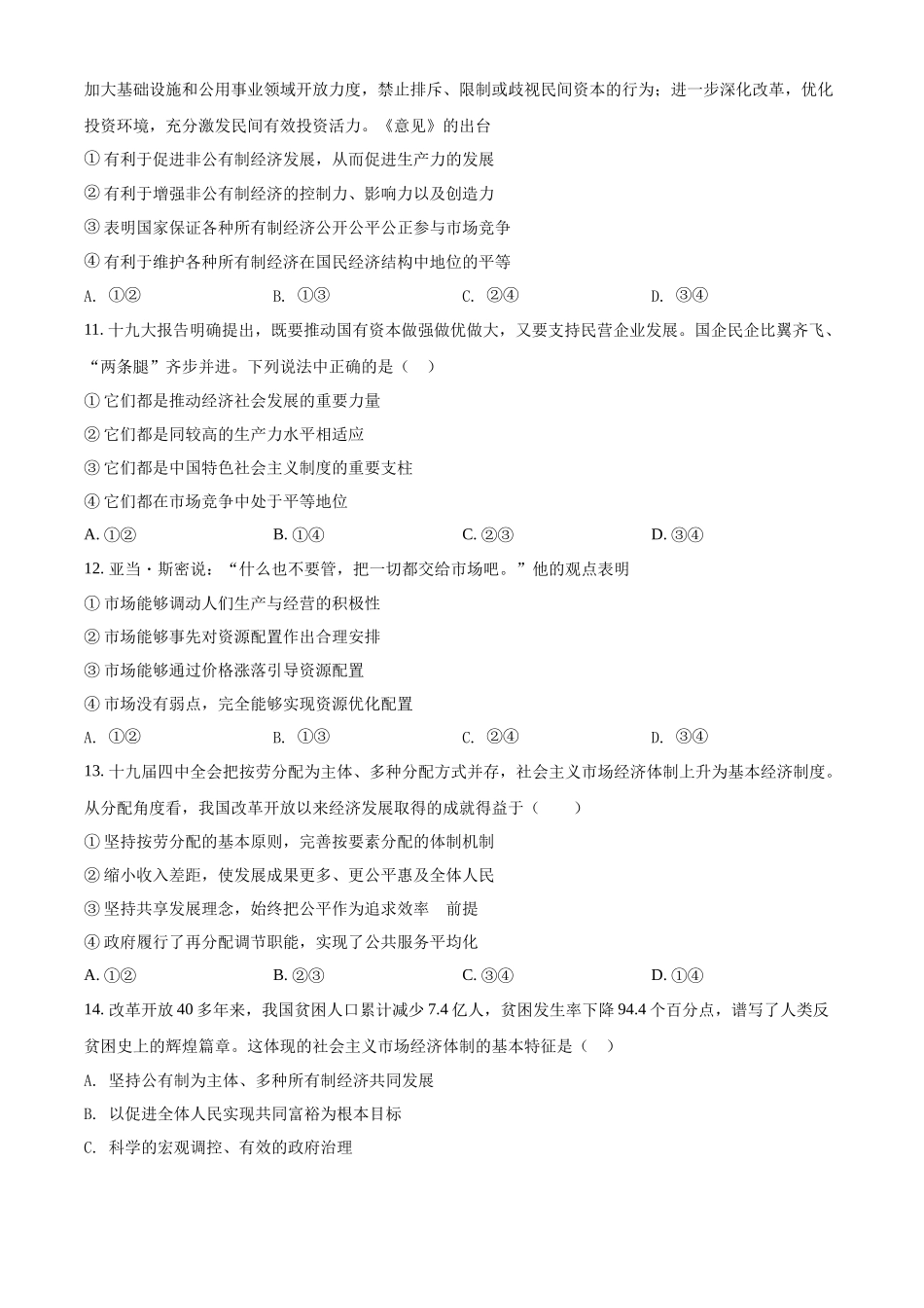 河北省普通高中学业水平测试经济与社会模块检测卷（原卷版）.docx_第3页
