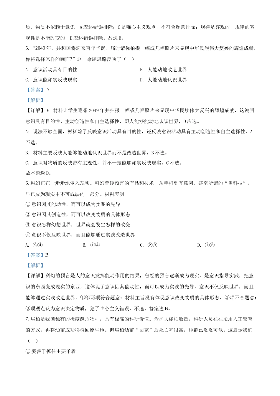 河北省普通高中学业水平测试哲学与文化模块检测卷（解析版）.docx_第3页