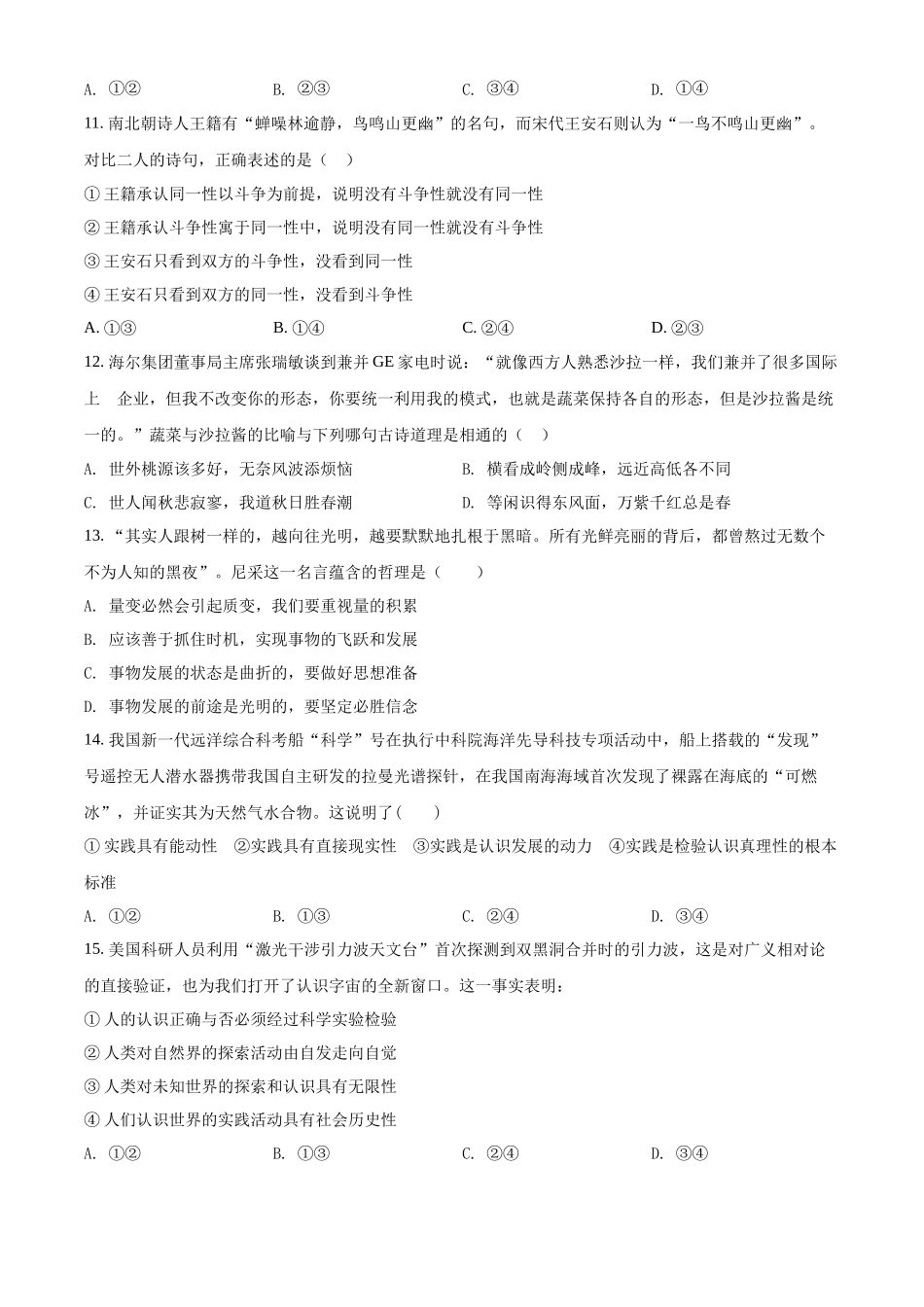 河北省普通高中学业水平测试哲学与文化模块检测卷（原卷版）.docx_第3页