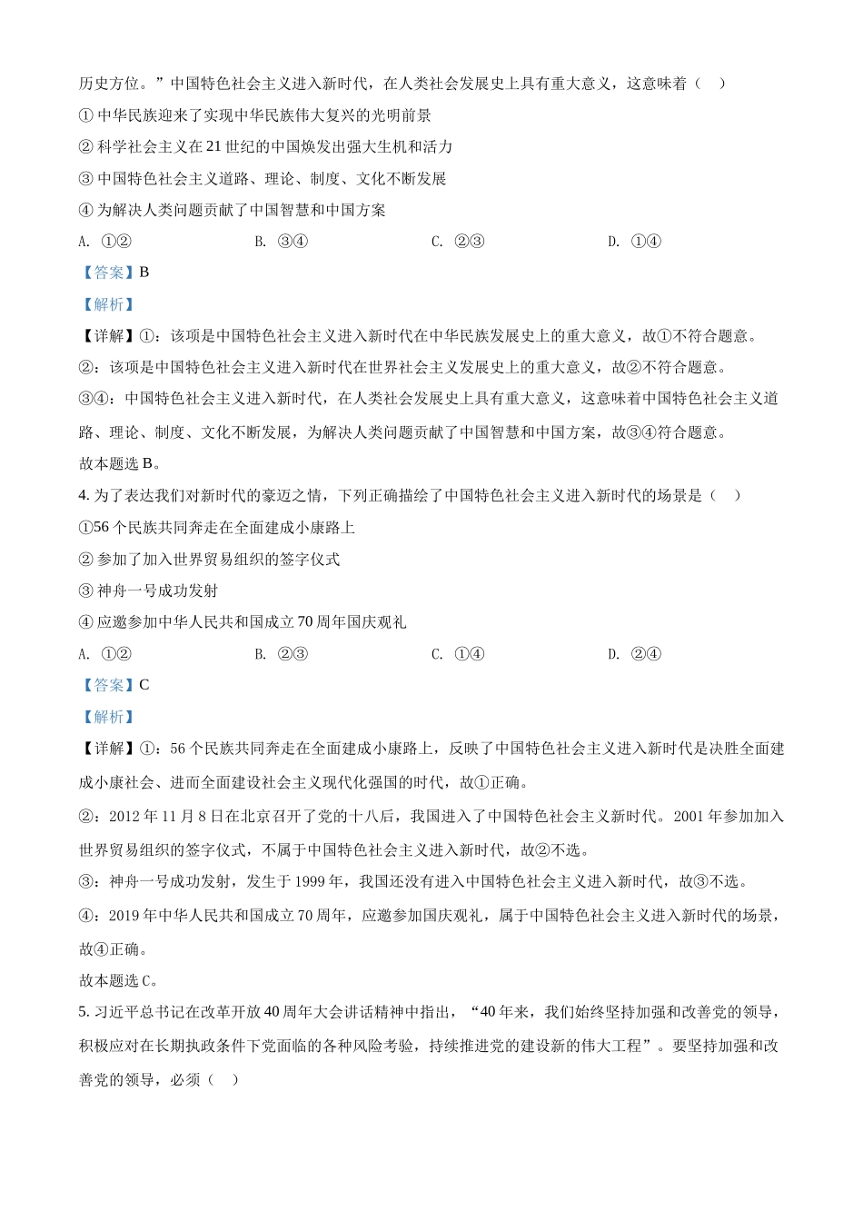 河北省普通高中学业水平测试政治与法治模块检测卷（解析版）.docx_第2页