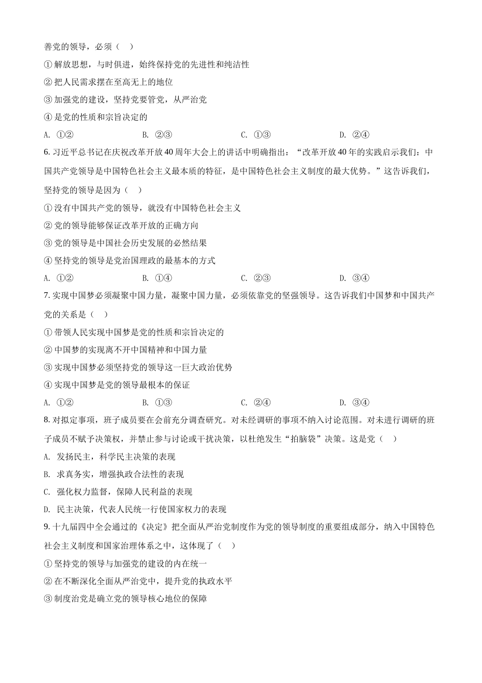 河北省普通高中学业水平测试政治与法治模块检测卷（原卷版）.docx_第2页